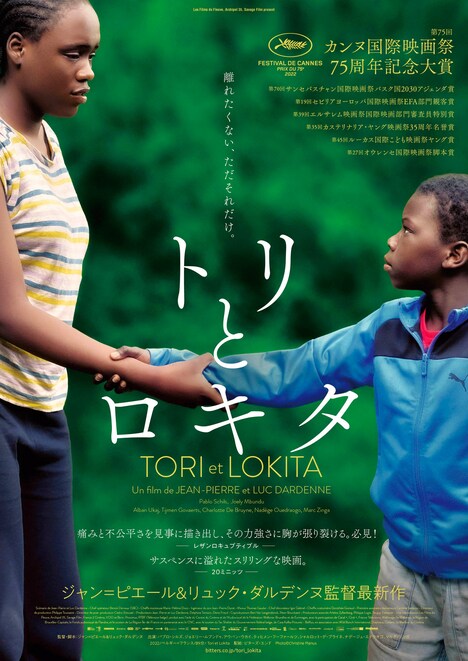 「トリとロキタ」ポスタービジュアル