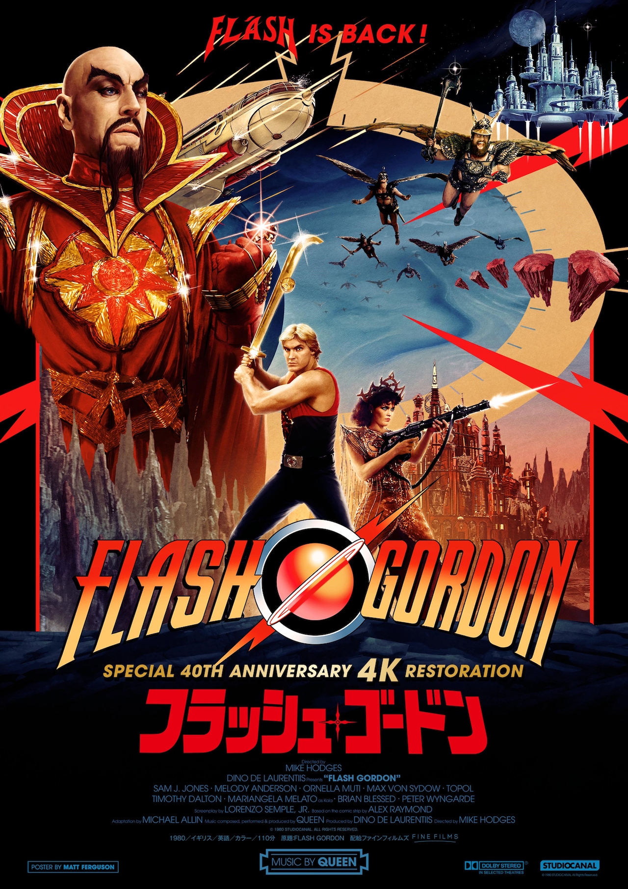 8月末限定値下げ★映画　フラッシュ•ゴードン　4K版　大判ポスター　B1 映画 フラッシュ•ゴードン Flash Gordon 4K版 ポスター B1 映画