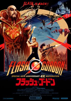 フラッシュ・ゴードン」4K版、クイーンの楽曲流れる予告公開（動画あり 