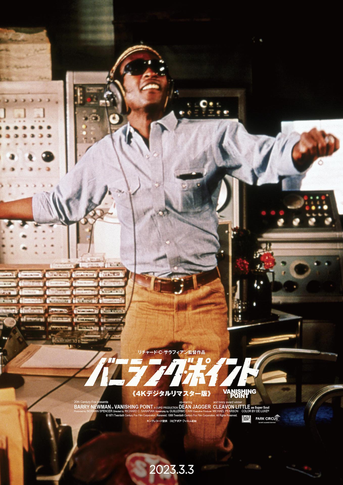 「バニシング・ポイント（4Kデジタルリマスター版）」ティザービジュアル