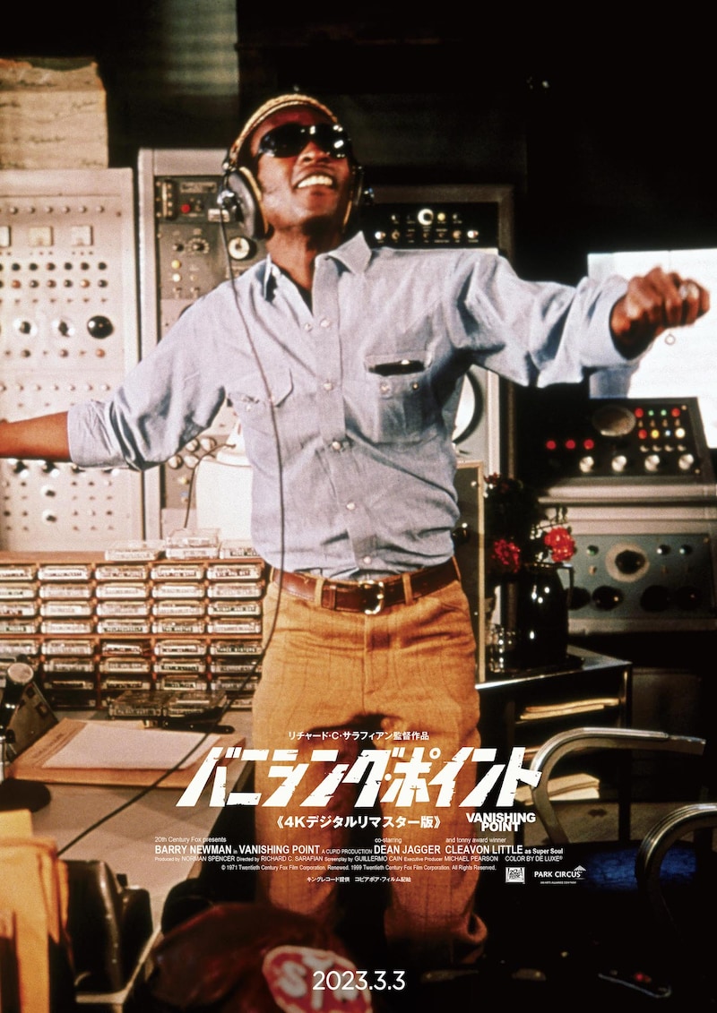 「バニシング・ポイント（4Kデジタルリマスター版）」ティザービジュアル
