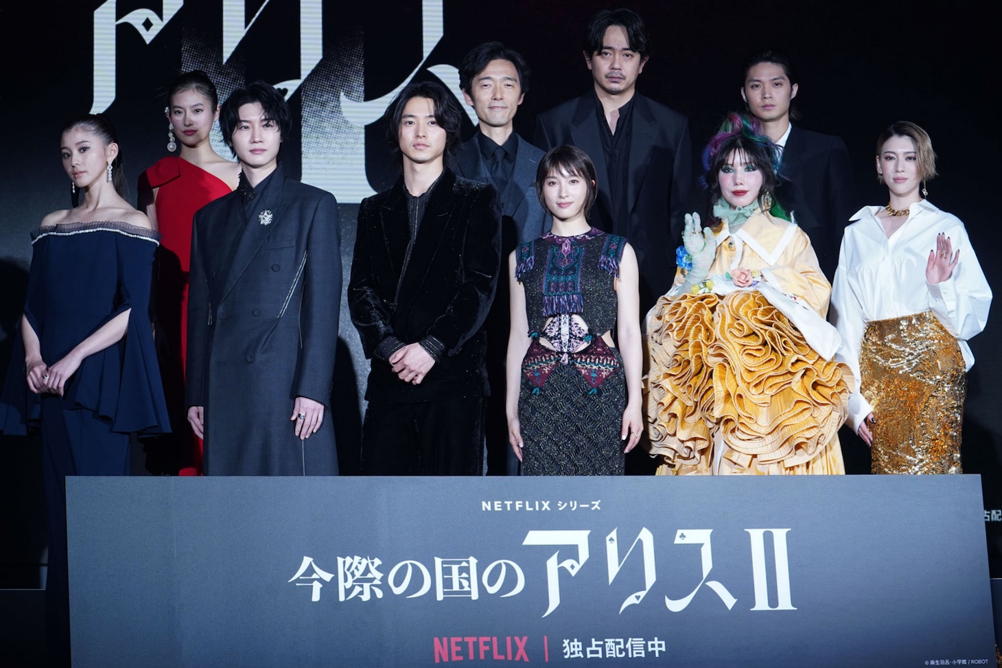 「今際の国のアリス」シーズン2配信記念イベントにて、前列左から朝比奈彩、桜田通、山崎賢人、土屋太鳳、仲里依紗、三吉彩花。後列左から恒松祐里、佐藤信介、青柳翔、磯村勇斗。