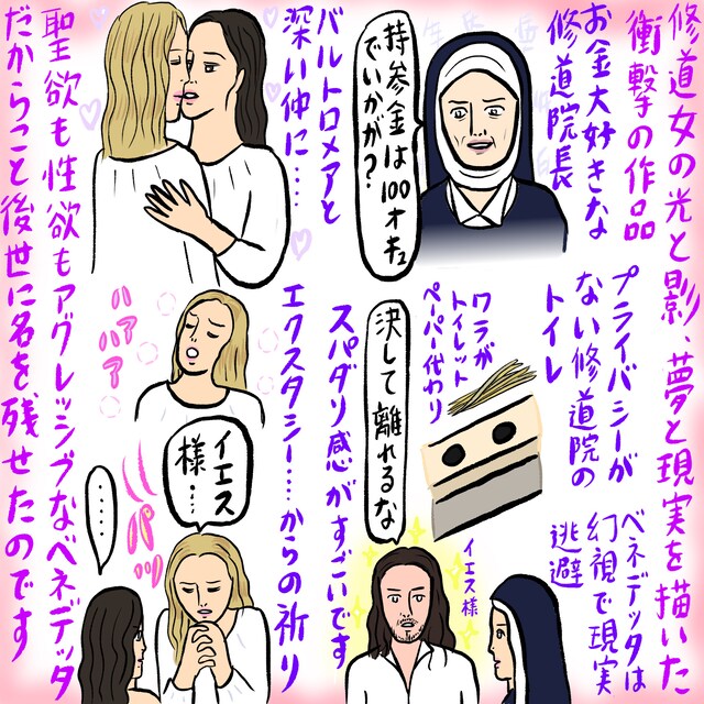 辛酸なめ子によるイラスト。