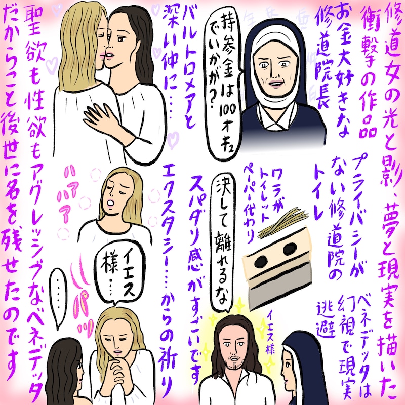 辛酸なめ子によるイラスト。