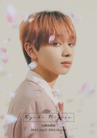 「宮世琉弥カレンダー2023.4-2024.3」ファンクラブ限定版表紙