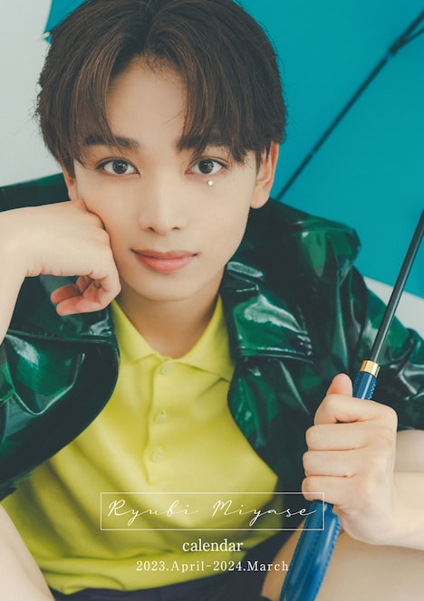 「宮世琉弥カレンダー2023.4-2024.3」イベント限定版表紙