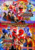 「忍風戦隊ハリケンジャーwithドンブラザーズ」ビジュアルと「爆竜戦隊アバレンジャーwithドンブラザーズ」ビジュアル。