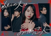 山下リオ主演のドラマ「ワタオト」ビジュアル解禁、向里祐香や永野宗典も出演
