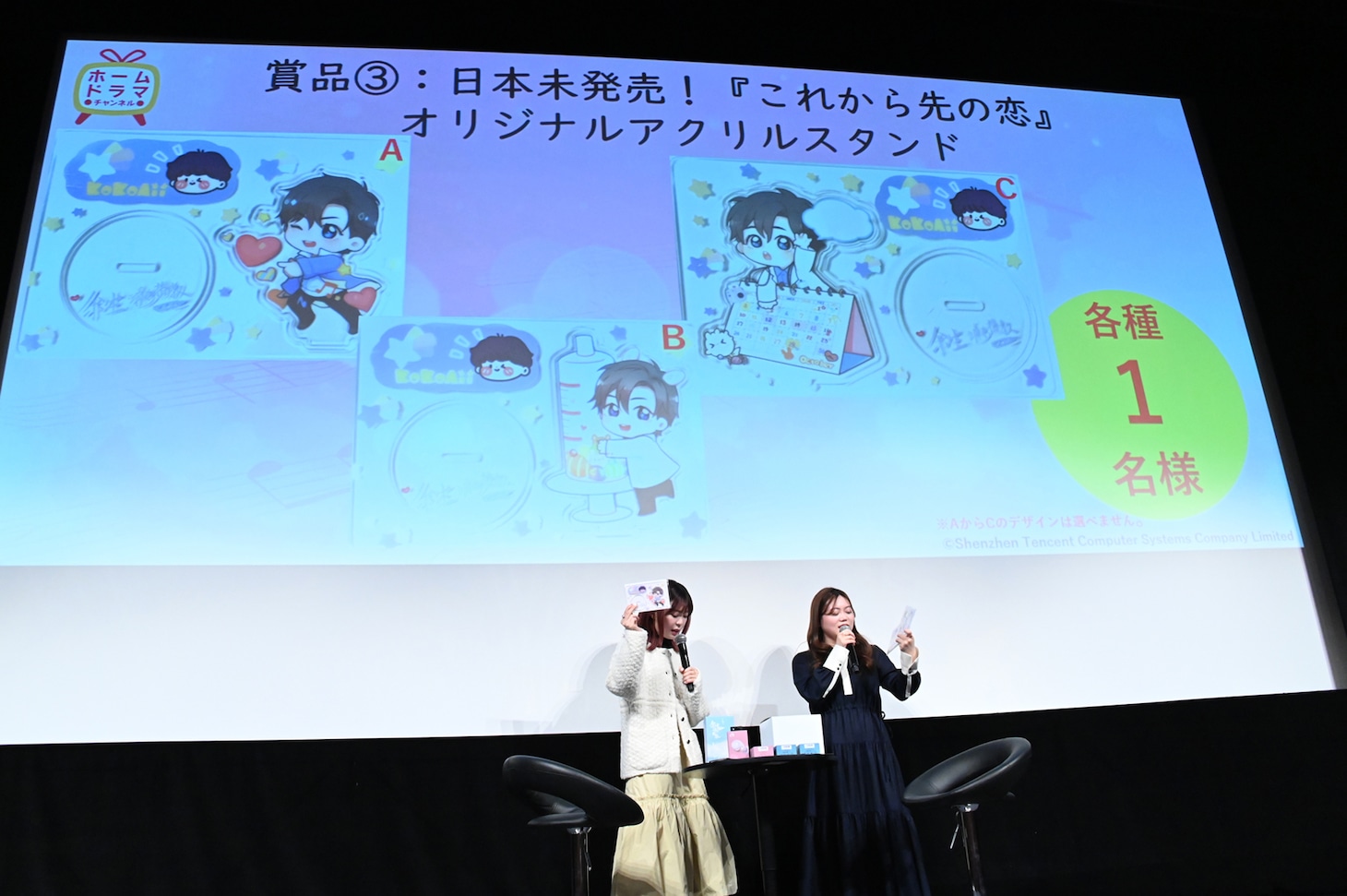 「これから先の恋」第1話先行上映イベントの様子。
