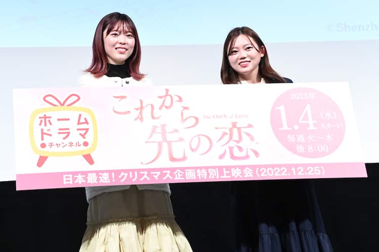 「これから先の恋」第1話先行上映イベントの様子。左からしーちゃん、ゆんちゃん。