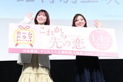 「これから先の恋」第1話先行上映イベントの様子。左からしーちゃん、ゆんちゃん。