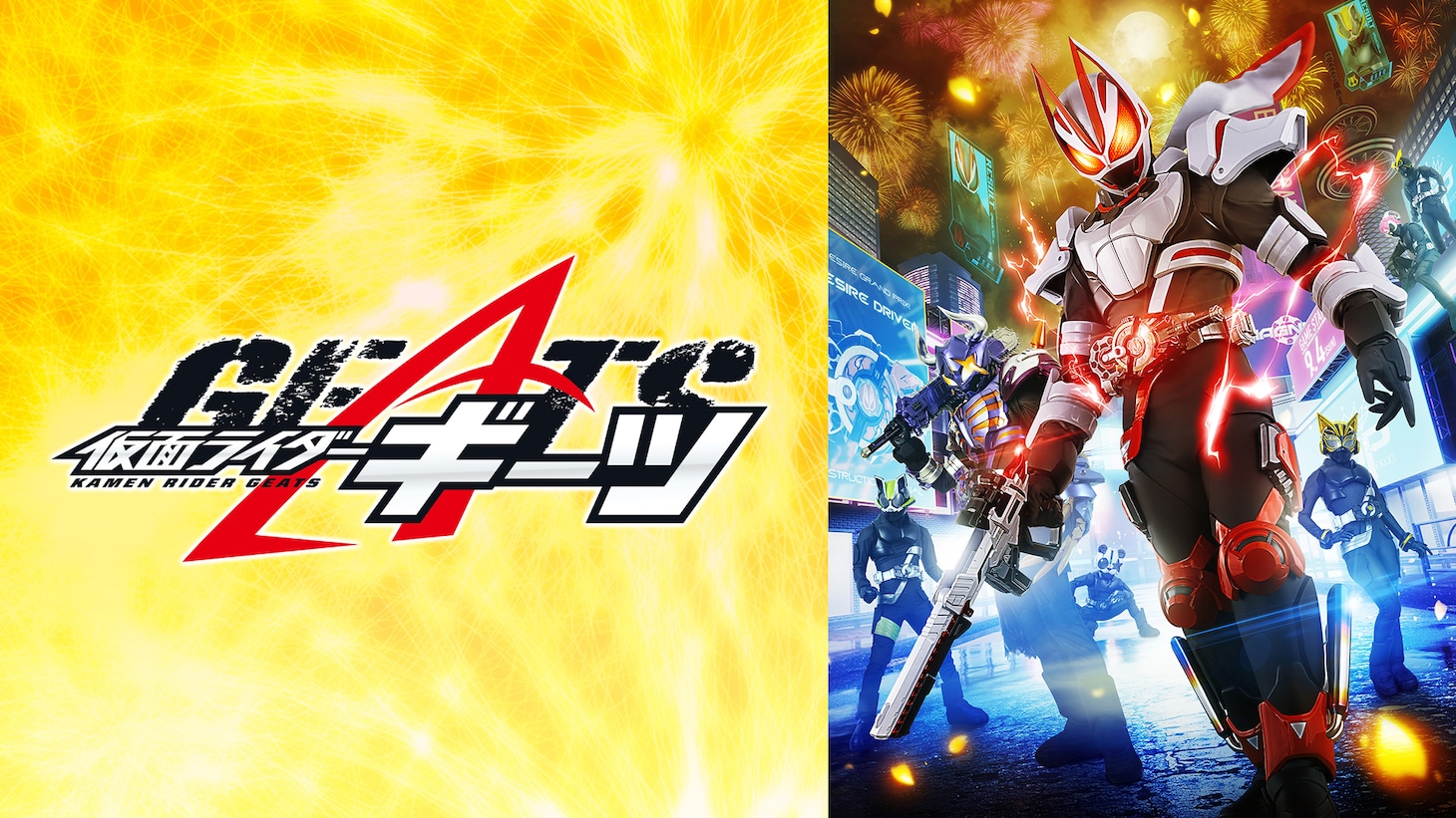 「仮面ライダーギーツ」ビジュアル