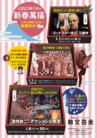 新文芸坐のチラシ表。