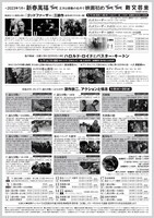 新文芸坐のチラシ裏。