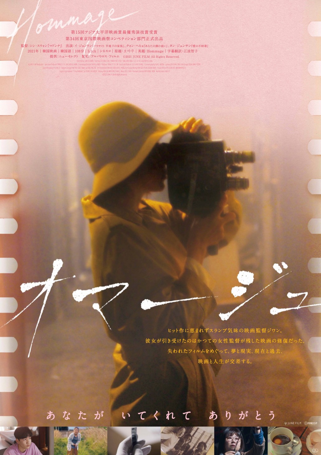 「オマージュ」ポスタービジュアル