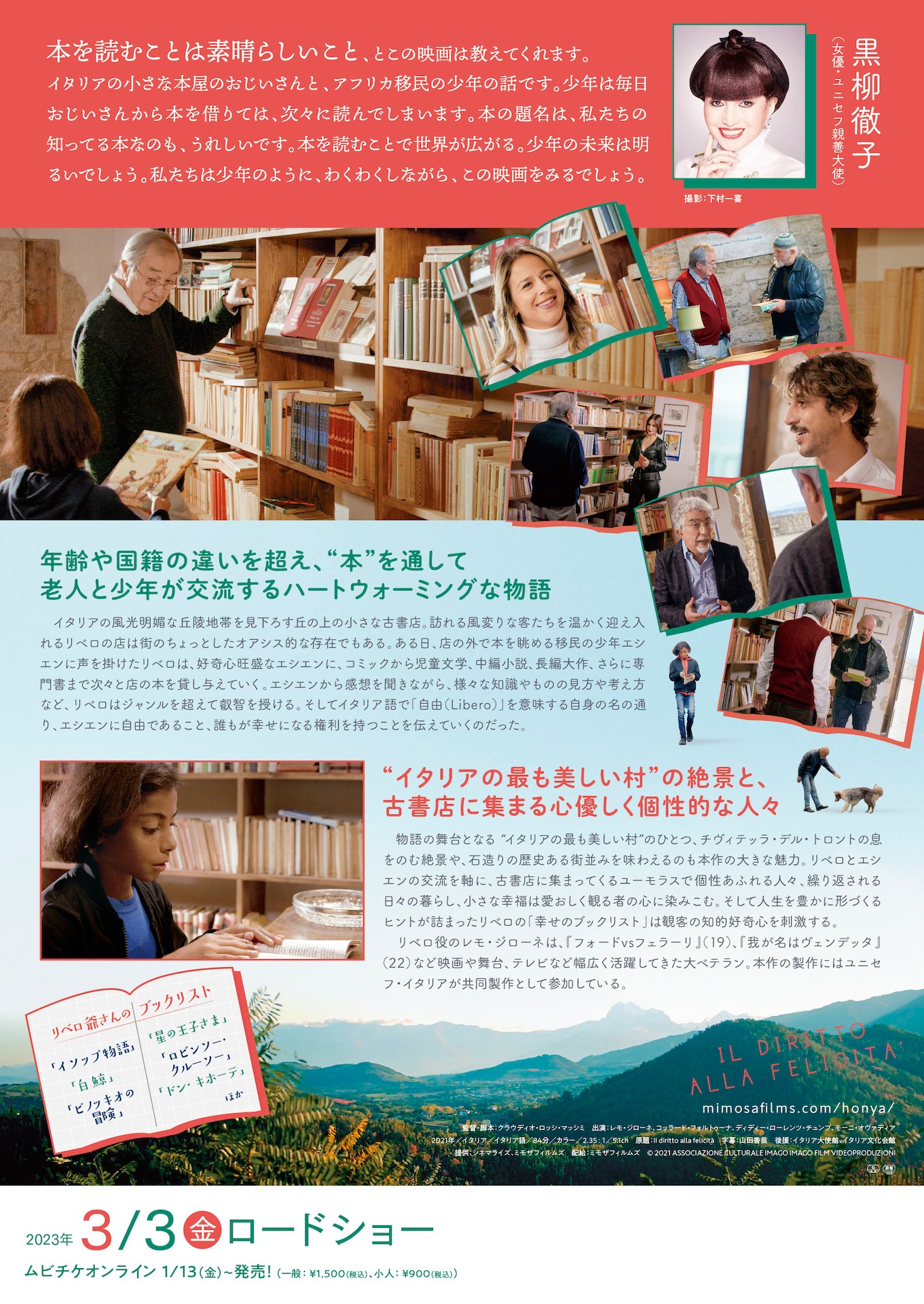 「丘の上の本屋さん」チラシ裏