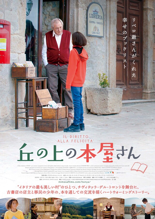 「丘の上の本屋さん」ポスタービジュアル