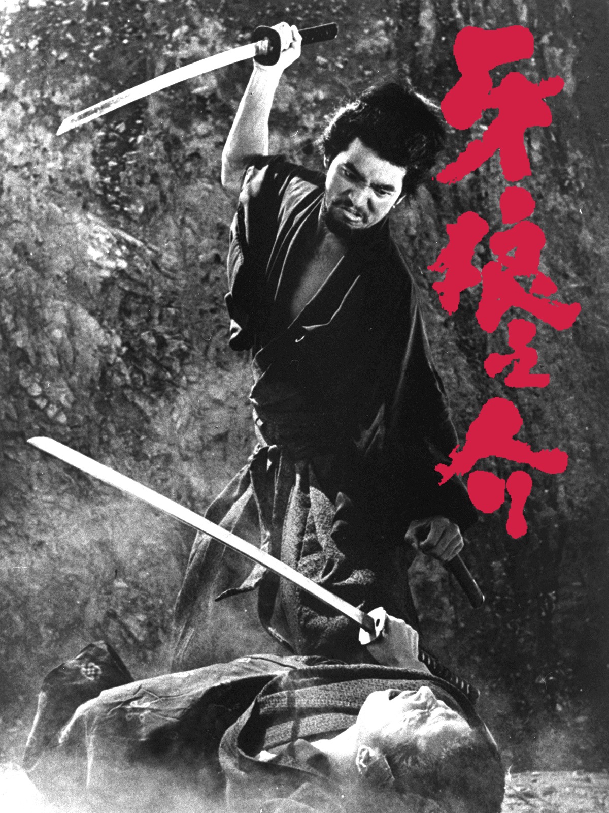 「牙狼之介」ビジュアル (c)東映