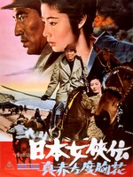 「日本女侠伝 真赤な度胸花」ビジュアル (c)東映