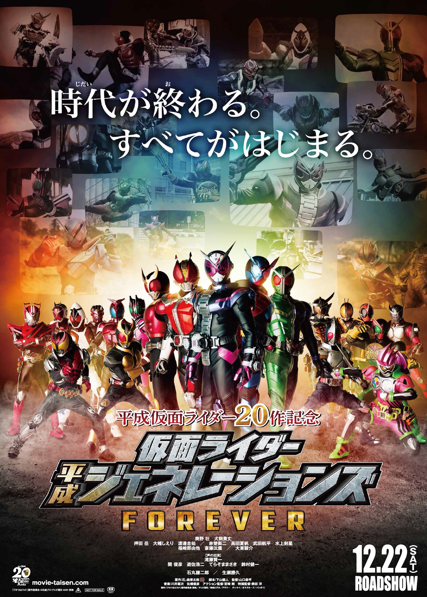 「平成仮面ライダー20作記念 仮面ライダー平成ジェネレーションズ FOREVER」ビジュアル (c)「ジオウ&ビルド」製作委員会 (c)石森プロ・東映