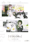 「COLORs」ビジュアル