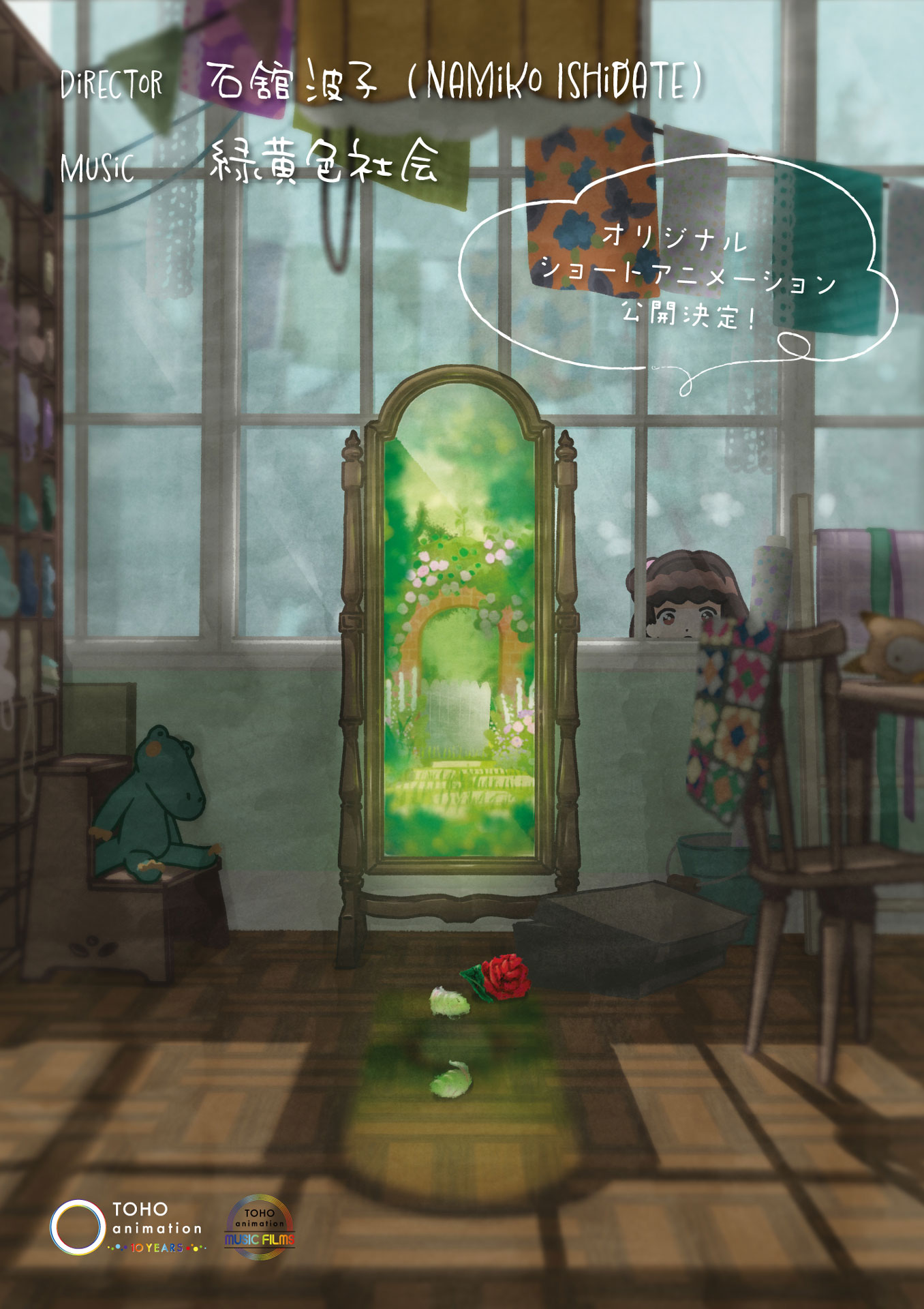 石舘波子×緑黄色社会のビジュアル。