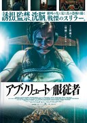 「アブソリュート／服従者」キービジュアル