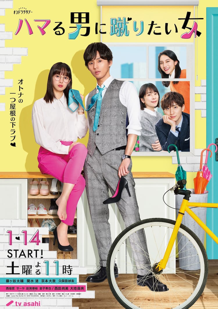藤ヶ谷太輔主演ドラマ「ハマ蹴り」ポスター解禁、主題歌はKis-My-Ft2の 