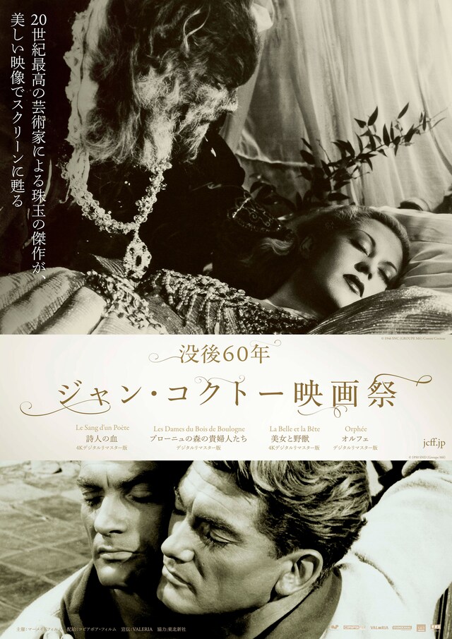「没後60年 ジャン・コクトー映画祭」メインビジュアル