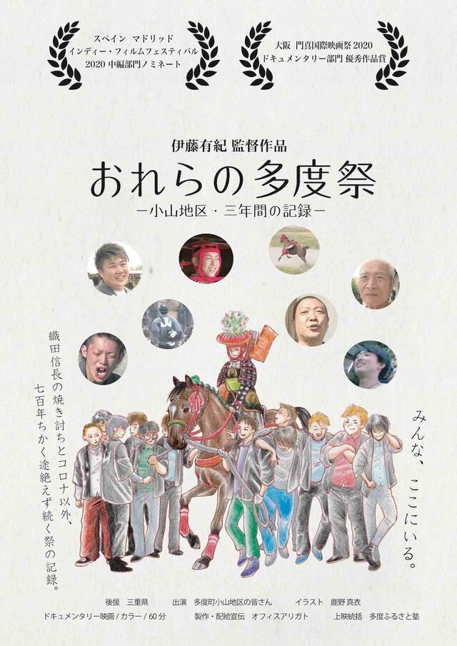 「おれらの多度祭 -小山地区・三年間の記録-」ビジュアル