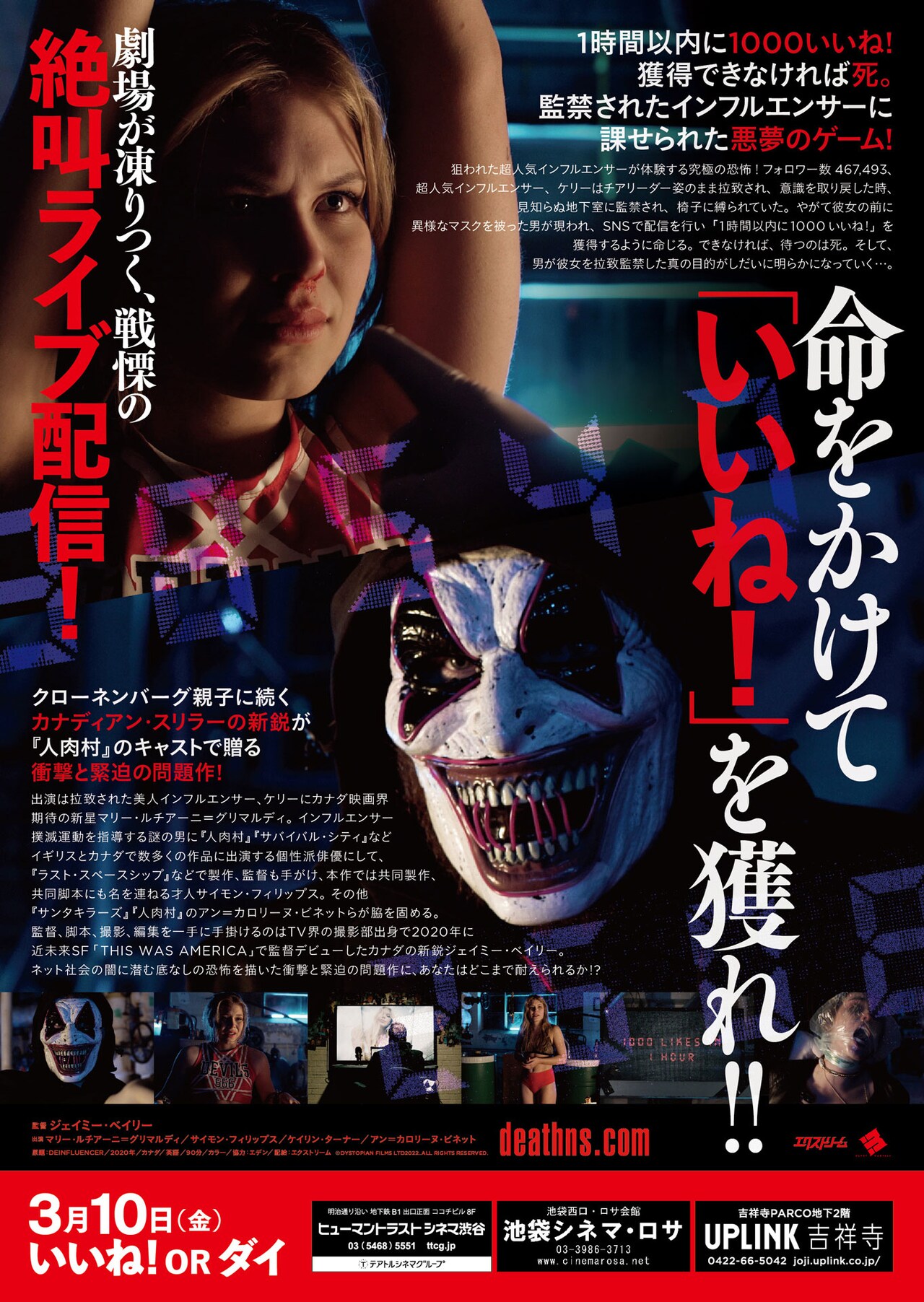 デスNS／インフルエンサー監禁事件」チラシ裏面 - 命懸けで生配信