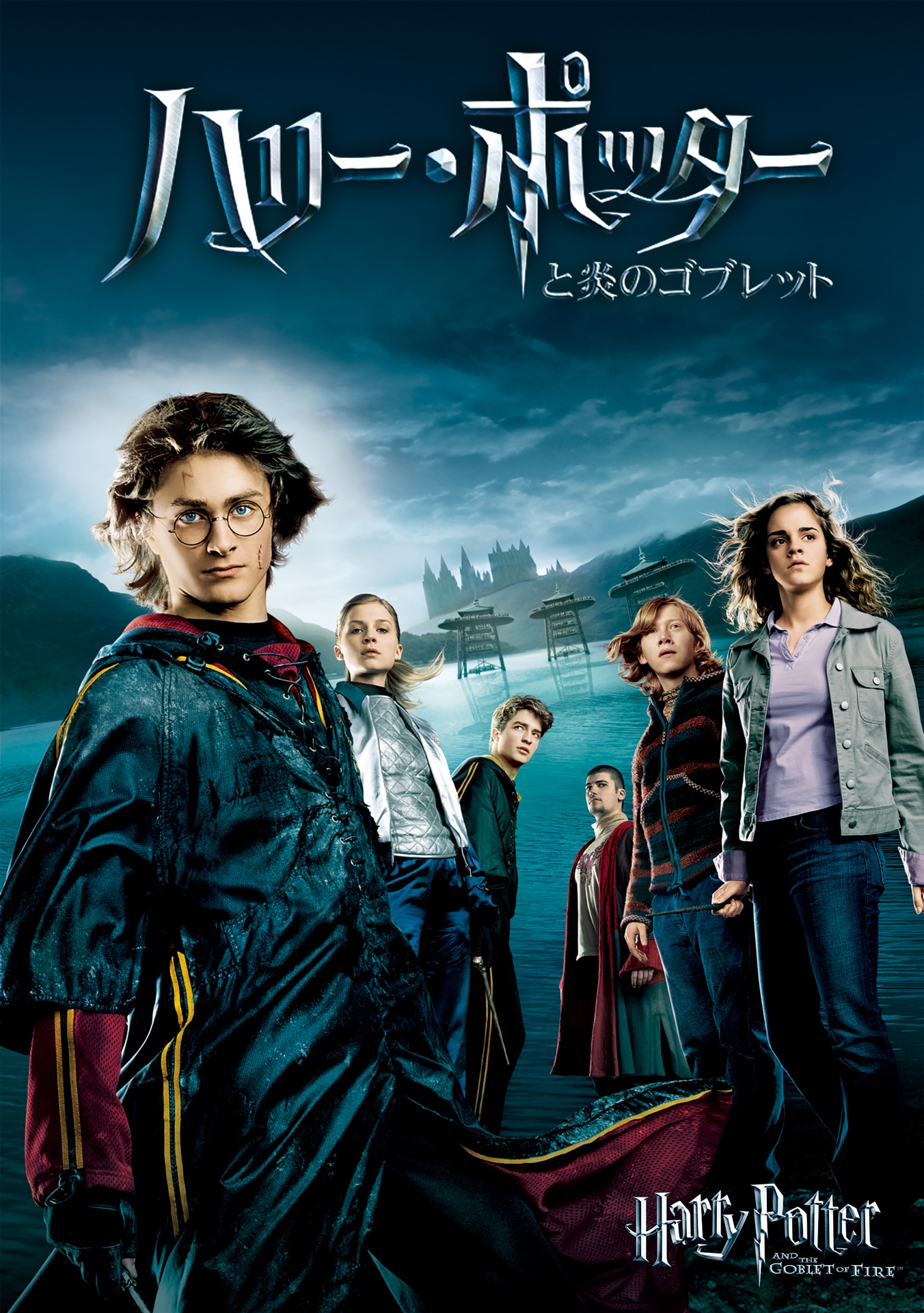 「ハリー・ポッターと炎のゴブレット」ビジュアル HARRY POTTER characters, names and related indicia are trademarks of and
(c) Warner Bros. Entertainment Inc. Harry Potter Publishing Rights
(c) J. K. Rowling. (c) 2005 Warner Bros. Entertainment Inc. All rights reserved.