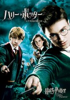 「ハリー・ポッターと不死鳥の騎士団」ビジュアル HARRY POTTER characters, names and related indicia are trademarks of and
(c) Warner Bros. Entertainment Inc. Harry Potter Publishing Rights
(c) J. K. Rowling. (c) 2007 Warner Bros. Entertainment Inc. All rights reserved.