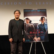 愛は大きなミステリー、「別れる決心」パク・チャヌクが観客と対話