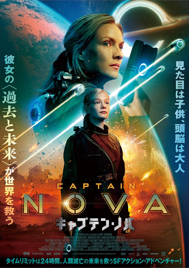 「キャプテン・ノバ」日本版ポスタービジュアル
