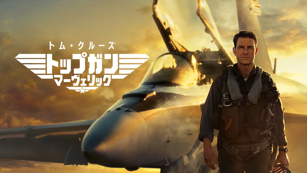 「トップガン マーヴェリック」 (c)2023 Paramount Pictures.