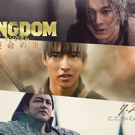 山崎賢人主演「キングダム 運命の炎」公開日決定、スーパーティザーPVも解禁