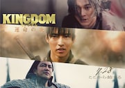「キングダム 運命の炎」スーパーティザービジュアル