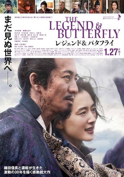 「レジェンド＆バタフライ」ファイナルビジュアル (c)2023「THE LEGEND & BUTTERFLY」製作委員会
