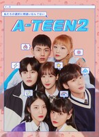 「A-TEEN2」キービジュアル (c)PLAYLIST