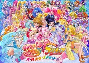 「映画HUGっと！プリキュア▽ふたりはプリキュア オールスターズメモリーズ」ビジュアル (c)2018 映画HUGっと！プリキュア製作委員会