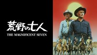 「荒野の七人」ビジュアル (c) 1960 METRO-GOLDWYN-MAYER STUDIOS INC.. All Rights Reserved