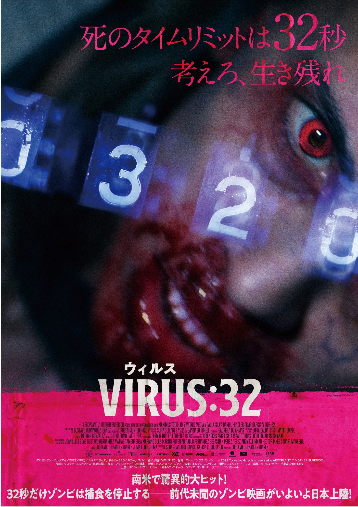 「VIRUS/ウィルス：32」ビジュアル