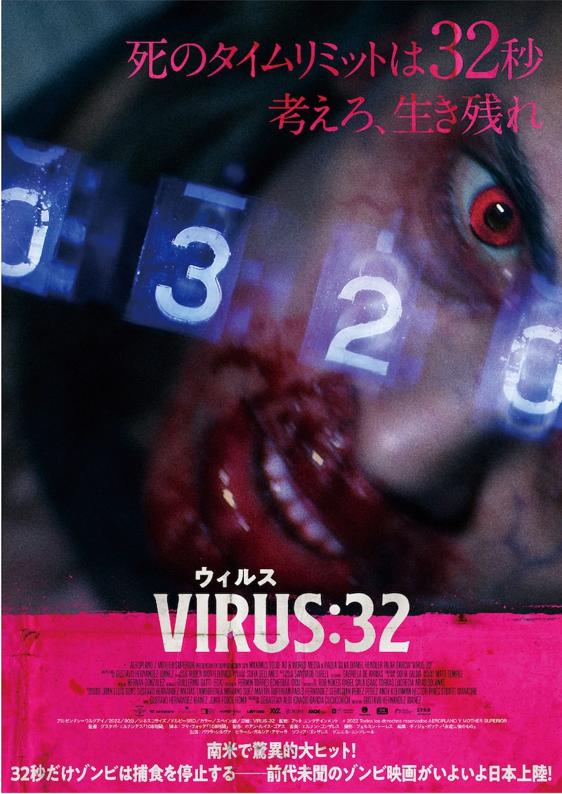 「VIRUS/ウィルス：32」ビジュアル