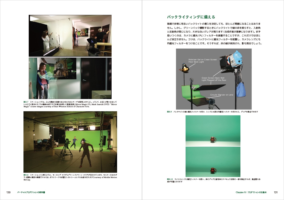 「バーチャルプロダクションの教科書」中面