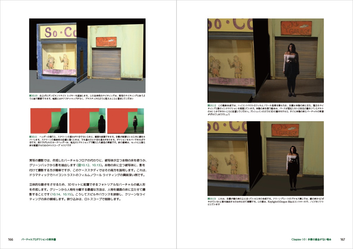 「バーチャルプロダクションの教科書」中面