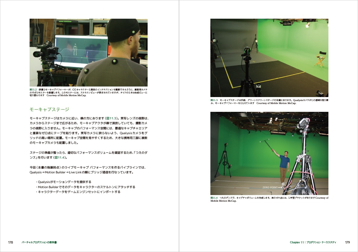 「バーチャルプロダクションの教科書」中面
