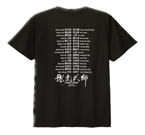 「カンフースタントマン 龍虎武師」特製Tシャツ裏