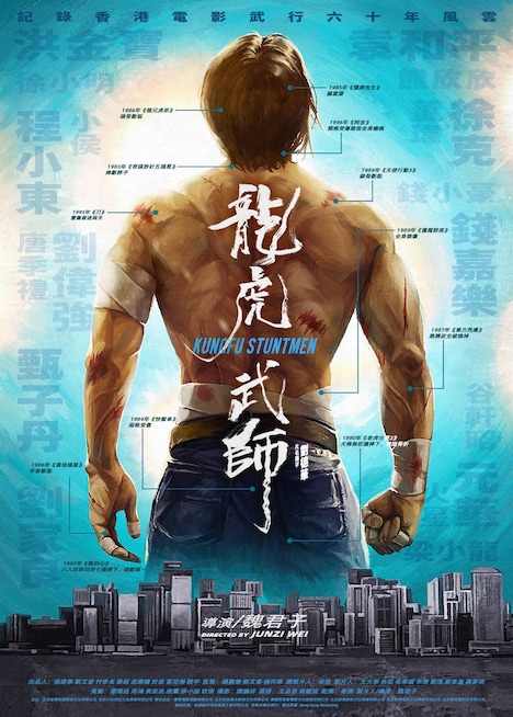 「カンフースタントマン 龍虎武師」本国ビジュアル特製ポストカード
