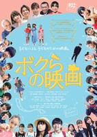 「ボクらの映画」メインビジュアル